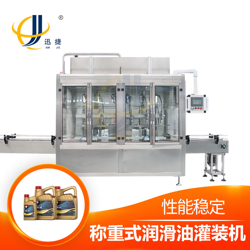 稱重式潤(rùn)滑油灌裝機(jī)，簡(jiǎn)